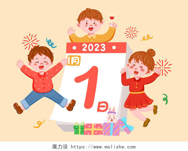 卡通手绘元旦新年人物儿童过年庆祝2023兔年PNG素材